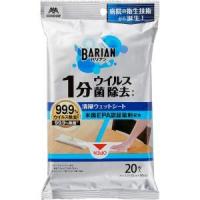 「山崎産業」 バリアンウィルス 菌除去ウェット 20P 「日用品」 | くすりのエビス