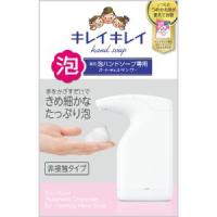 「ライオン」 キレイキレイ 薬用泡ハンドソープ専用オートディスペンサー+ハンドソープつめかえ用 1セット | くすりのエビス