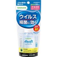 「サラヤ」　アルソフト手指消毒ローション　携帯用　６０ｍｌ | くすりのエビス