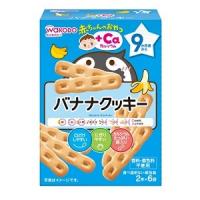 「アサヒ」 和光堂 赤ちゃんのおやつ+Ca カルシウム バナナクッキー 2本×6袋入 「フード・飲料」 | くすりのエビス