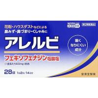 「皇漢堂製薬」 アレルビ 28錠 「第2類医薬品」【久光製薬アレグラFXのジェネリック品】※セルフメディケーション税制対象品 | くすりのエビス