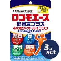 「セット販売」「井藤漢方製薬」ロコモエース筋骨草プラス　90粒　3個セット | くすりのエビス