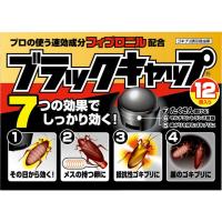 「アース製薬」ブラックキャップ 12個入 | 薬のファインズファルマ