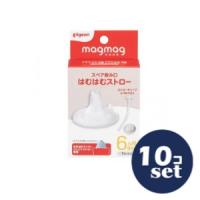 「セット販売」「ピジョン」ｍａｇｍａｇ成長実感スペア飲み口はむはむストロー　10個セット | 薬のファインズファルマ