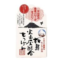 「優良配送対応」「ユゼ」 桜島火山灰配合せっけん 90g 「化粧品」 | 薬のファインズファルマ