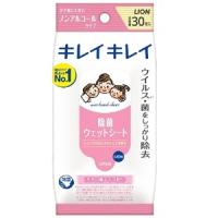 「ライオン」 キレイキレイ 除菌ウエットシート ノンアルコールタイプ  「日用品」 | 薬のファインズファルマ