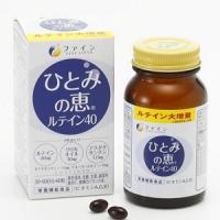 「ファイン」 ひとみの恵 ルテイン40 60粒入 (栄養機能食品) 「健康食品」 | 薬のファインズファルマ