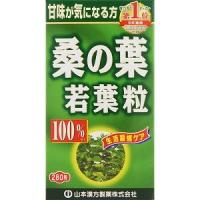 「山本漢方」 桑の葉粒 100％ 280粒 「健康食品」 | 薬のファインズファルマ