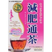 「山本漢方」 減肥通茶 15g×20包 「健康食品」 | 薬のファインズファルマ