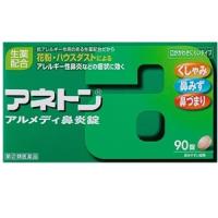 「優良配送対応」「アリナミン製薬」 アネトン アルメディ鼻炎錠 90錠 「第(2)類医薬品」 | 薬のファインズファルマ