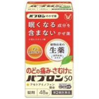 「大正製薬」 パブロン50 錠 48錠 「第2類医薬品」※セルフメディケーション税制対象商品 | 薬のファインズファルマ