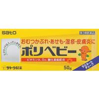 「佐藤製薬」 ポリベビー 50g 「第3類医薬品」 | 薬のファインズファルマ