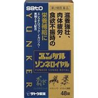 「サトウ製薬」　ユンケル ゾンネロイヤル 48錠 「第2類医薬品」 | 薬のファインズファルマ