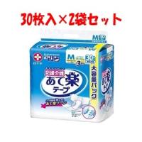 「白十字」 応援介護 あて楽 テープ止めタイプ M 30枚入×2袋セット 「衛生用品」 | 薬のファインズファルマ