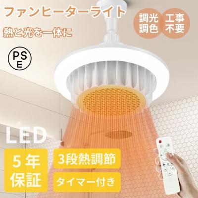 天井付け ライト（ファンヒーター）｜冷暖房器具、空調家電 | 家電 の