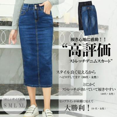 デニムスカート 膝丈の商品一覧 通販 - Yahoo!ショッピング 