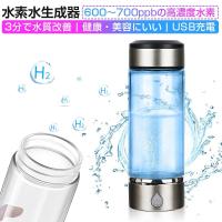 水素水生成器 携帯用 水素水ボトル 420ml 3分生成 USB充電式 高濃度 ...