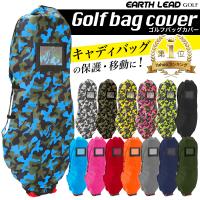 【割引クーポン付き】 ゴルフ トラベルカバー ゴルフバッグカバー ゴルフバックカバー キャディバッグ トラベルカバー ゴルフ 9.5型 48インチ対応 | アースリードオンラインストア