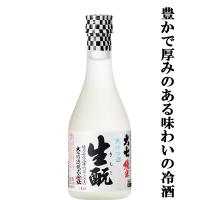 【豊かで厚みのある味わい！食事がすすむ冷酒！】　大七　純米生もと　爽快冷酒　300ml | お酒の専門店ファースト