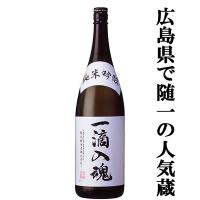 【ワイングラスで美味しい日本酒アワード金賞受賞！】　賀茂鶴　純米吟醸　一滴入魂　精米歩合60％　1800ml | お酒の専門店ファースト