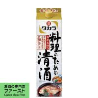 【おいしさを閉じ込める清酒！】　宝　本料理清酒「料理のための清酒」　1800mlパック | お酒の専門店ファースト