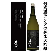 ■■【久保田が造るお手頃価格の純米大吟醸！】　久保田　純米大吟醸　五百万石　精米歩合50％　1800ml | お酒の専門店ファースト