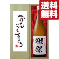 【送料無料・ギフトに最適！】父の日「お父さんいつもありがとう」　獺祭　純米大吟醸　45　1800ml「豪華桐箱入り」(北海道・沖縄は送料+990円) | お酒の専門店ファースト