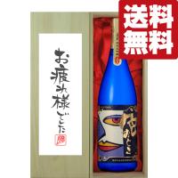 【送料無料・ギフトに最適！】御祝・御礼「お疲れ様でした」　蓬莱　色おとこ　純米大吟醸　1800ml「豪華桐箱入り」(北海道・沖縄は送料+990円) | お酒の専門店ファースト