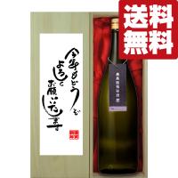 【送料無料・ギフトに最適！】【パンフレット入り！】　新年ご挨拶「今年もよろしく」　蓬莱　最高級　純米大吟醸　極秘酒　1800ml(北海道・沖縄は送料+990円) | お酒の専門店ファースト