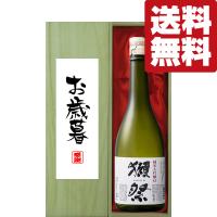 【送料無料・ギフトに最適！】御礼・感謝「お歳暮・御歳暮」　獺祭　純米大吟醸　45　720ml「豪華桐箱入り」(北海道・沖縄は送料+990円) | お酒の専門店ファースト