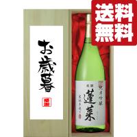 【送料無料・ギフトに最適！】御礼・感謝「お歳暮・御歳暮」　蓬莱　純米吟醸　家伝手造り　1800ml「豪華桐箱入り」(北海道・沖縄は送料+990円) | お酒の専門店ファースト