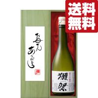 【送料無料・ギフトに最適！】母の日「お母さんありがとう」　獺祭　純米大吟醸　45　720ml「豪華桐箱入り」(北海道・沖縄は送料+990円) | お酒の専門店ファースト