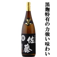【大量入荷！】【黒麹仕込みの芋焼酎で人気ナンバーワン！】　佐藤　黒　黒麹　芋焼酎　25度　1800ml | お酒の専門店ファースト