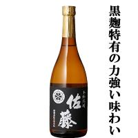 【大量入荷！】【黒麹仕込みの芋焼酎で人気ナンバーワン！】　佐藤　黒　黒麹　芋焼酎　25度　720ml | お酒の専門店ファースト