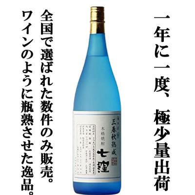 七窪 芋焼酎｜焼酎｜ドリンク、水、お酒｜食品 おすすめ人気商品一覧