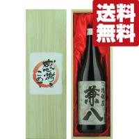 【送料無料・ギフトに最適！】　和紙ラベル「感謝をこめて」　兼八　麦焼酎　25度　720ml「豪華桐箱入り」(北海道・沖縄は送料+990円) | お酒の専門店ファースト
