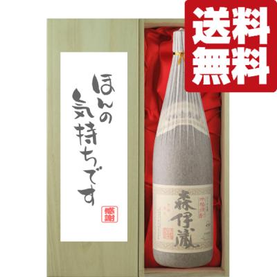 森伊蔵 桐箱（芋焼酎）｜焼酎｜ドリンク、水、お酒 | 食品 のおすすめ