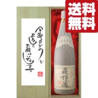 ■■【送料無料・ギフトに最適！】新年ご挨拶「今年もよろしく」　森伊蔵　芋焼酎　かめ壺仕込み　25度　1800ml「豪華桐箱入り」(北海道・沖縄は送料+990円) | お酒の専門店ファースト