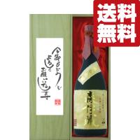 【送料無料・ギフトに最適！】新年ご挨拶「今年もよろしく」　森伊蔵　金ラベル　芋焼酎　25度　720ml「豪華桐箱入り」(北海道・沖縄は送料+990円) | お酒の専門店ファースト