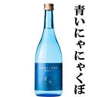 ■■【青いネコ！にゃにゃくぼ！柑橘系の爽やかな香り！】　七窪　ブルー　シトラスネオ　熟成芋使用　芋焼酎　25度　720ml | お酒の専門店ファースト