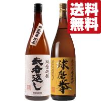 ■■【送料無料・焼酎　飲み比べ】日本酒好きにオススメ！お米の旨みが日本酒に激似！美味しい米焼酎はこれだ！　1800ml×2本セット(北海道・沖縄は送料+990円) | お酒の専門店ファースト