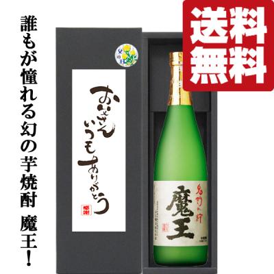 焼酎 魔王720ml 最安値のおすすめ人気商品一覧 通販 - Yahoo!ショッピング