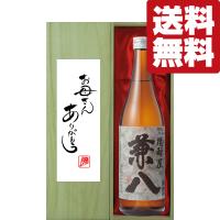 【送料無料・ギフトに最適！】母の日「お母さんありがとう」　兼八　麦焼酎　25度　720ml「豪華桐箱入り」(北海道・沖縄は送料+990円) | お酒の専門店ファースト