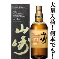 ■■【大量入荷！】【何本でもOK！】【100周年記念ラベル】　サントリー　山崎12年　シングルモルトウイスキー　43度　700ml(ギフトBOX入り)(新デザイン箱) | お酒の専門店ファースト