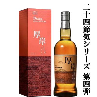 厚岸 ウイスキー 2021の商品一覧 通販 - Yahoo!ショッピング 厚岸 ウイスキー 2021の商品一覧 通販 - Yahoo!ショッピング