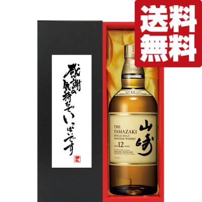 ノンアルコールウイスキー（サントリー シングルモルトウイスキー 山崎