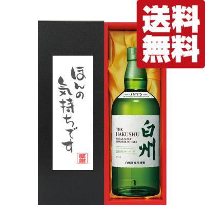 白州 箱入りの商品一覧 通販 - Yahoo!ショッピング