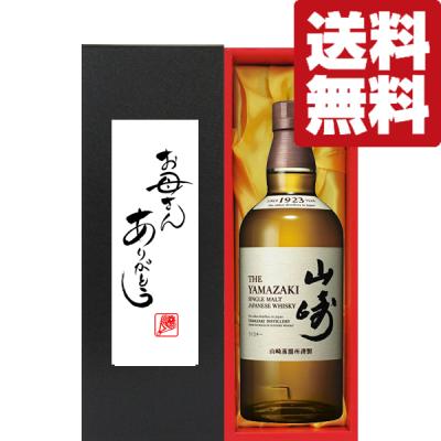 ノンアルコールウイスキー（サントリー シングルモルトウイスキー 山崎