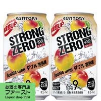 サントリー　-196℃　ストロングゼロ　ダブル完熟梅　350ml(1ケース/24本入り)(3)○ | お酒の専門店ファースト