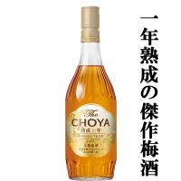 【熟成とブレンド技術が奏でる傑作！1年熟成のキレの良い酸味！】　チョーヤ梅酒　The　CHOYA　熟成一年(ザ・チョーヤ・ジュクセイイチネン)　15度　700ml | お酒の専門店ファースト